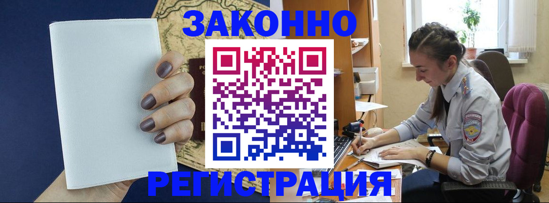 прописка в Ялте