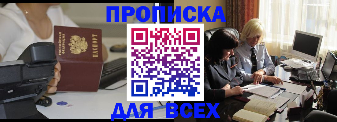 временная регистрация недорого в Ялте