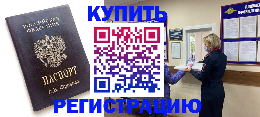 прописка гарантия в Ялте