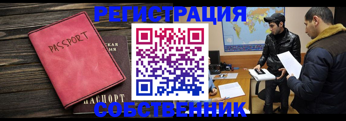 прописка иностранных граждан в Ялте
